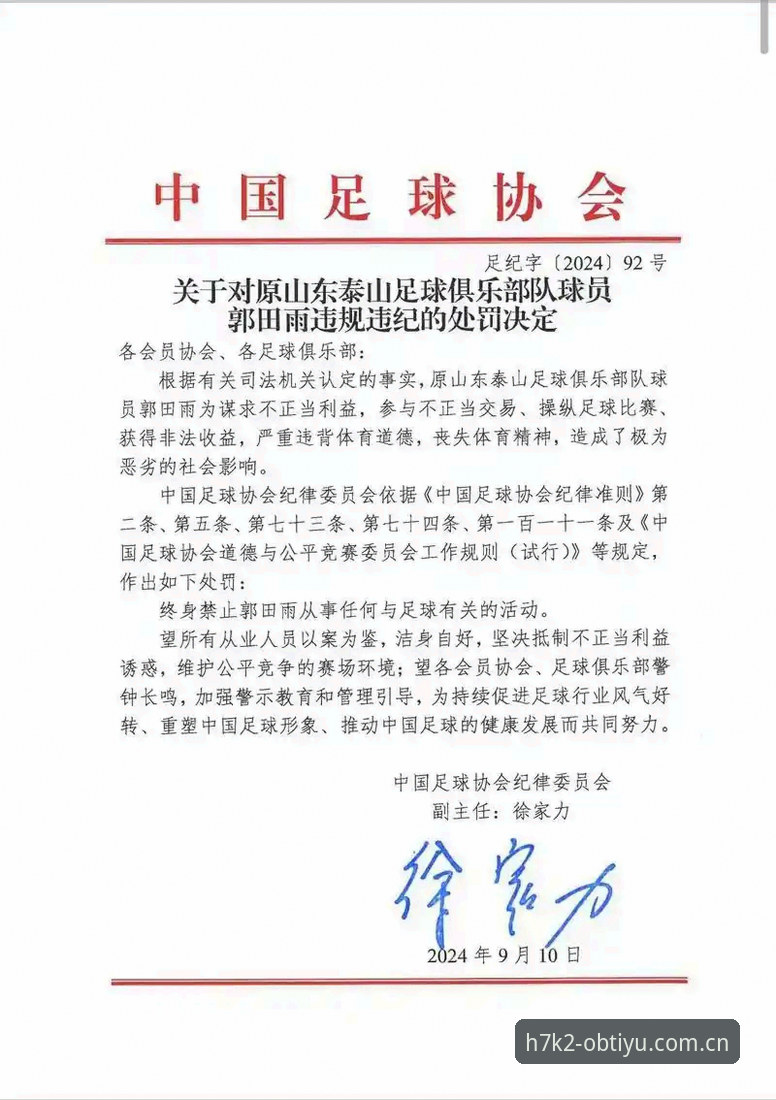 OB体育正规吗 足协第三批禁足名单全面解析:65人受罚背后的中国足球治理深度思考
